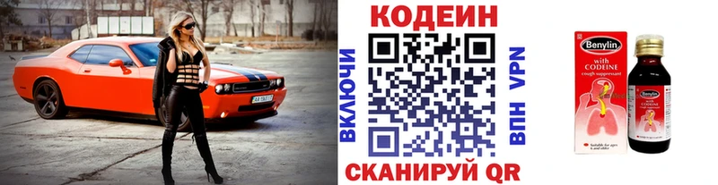 Codein Purple Drank  где продают наркотики  Валдай 